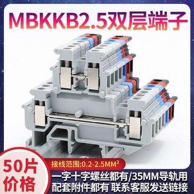 MBKKB2.5双层接线端子排 导轨式二进二出接线端子排 UK端子排 铜