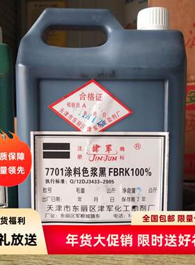 津军牌涂料色浆黑色蓝色绿色黄色红色橘红乳胶漆调色颜料绘画