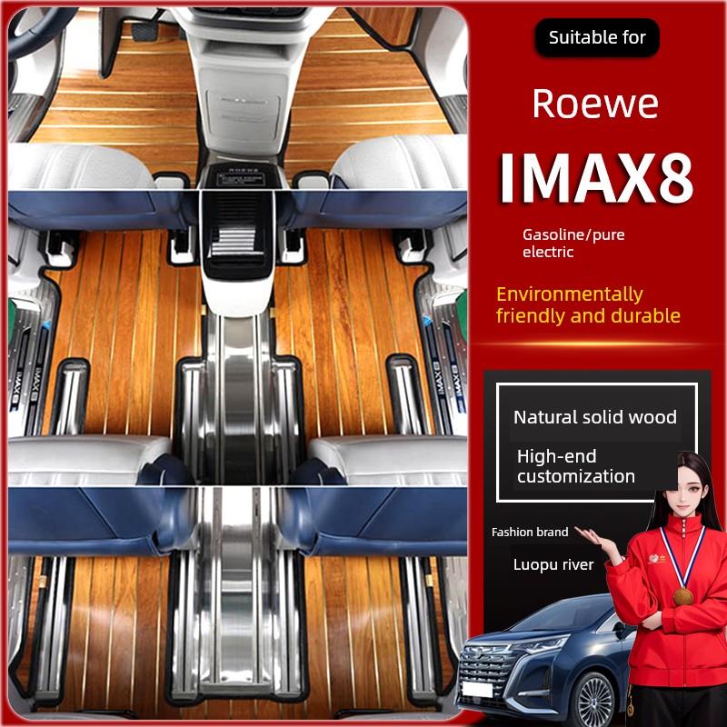 适用于通用Roeweimax8地板垫25dmh鲁尊Ev新能源汽车实木地板定制