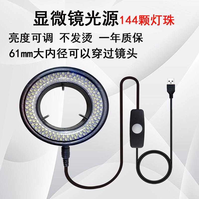 显微镜LED光源灯配件可调环形CCD工业相机补光灯大内径灯圈2025新