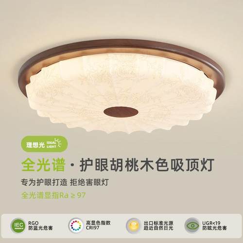 卧室吸顶灯中古风高级感胡桃木纹覆古法式全光谱护眼覆古中山灯具