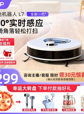 【补贴15%】OKP L7智能扫地机器人扫拖吸三合All全自动家用