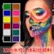 人体彩绘颜料12色10克水溶彩妆颜料万圣节小丑戏剧舞台表演DIY艺