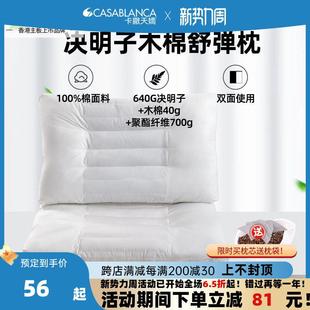 卡撒天娇决明子枕头木棉枕芯颈椎枕护颈枕学生助眠枕头高回弹舒睡