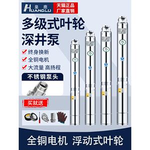 皇鹿1.5寸家用304不锈钢1寸深井泵水泵高扬程大流量抽水机220V