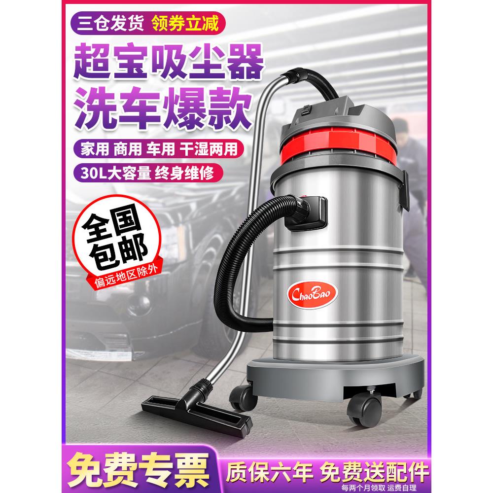 超宝Cb30桶式吸尘器家用商用强力大功率工业真空吸水机洗车店30L