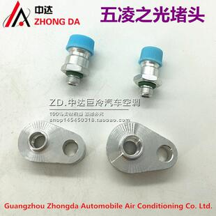 汽车空调维修五凌之光检漏工具长安之星96压缩机阻流塞96压缩机专