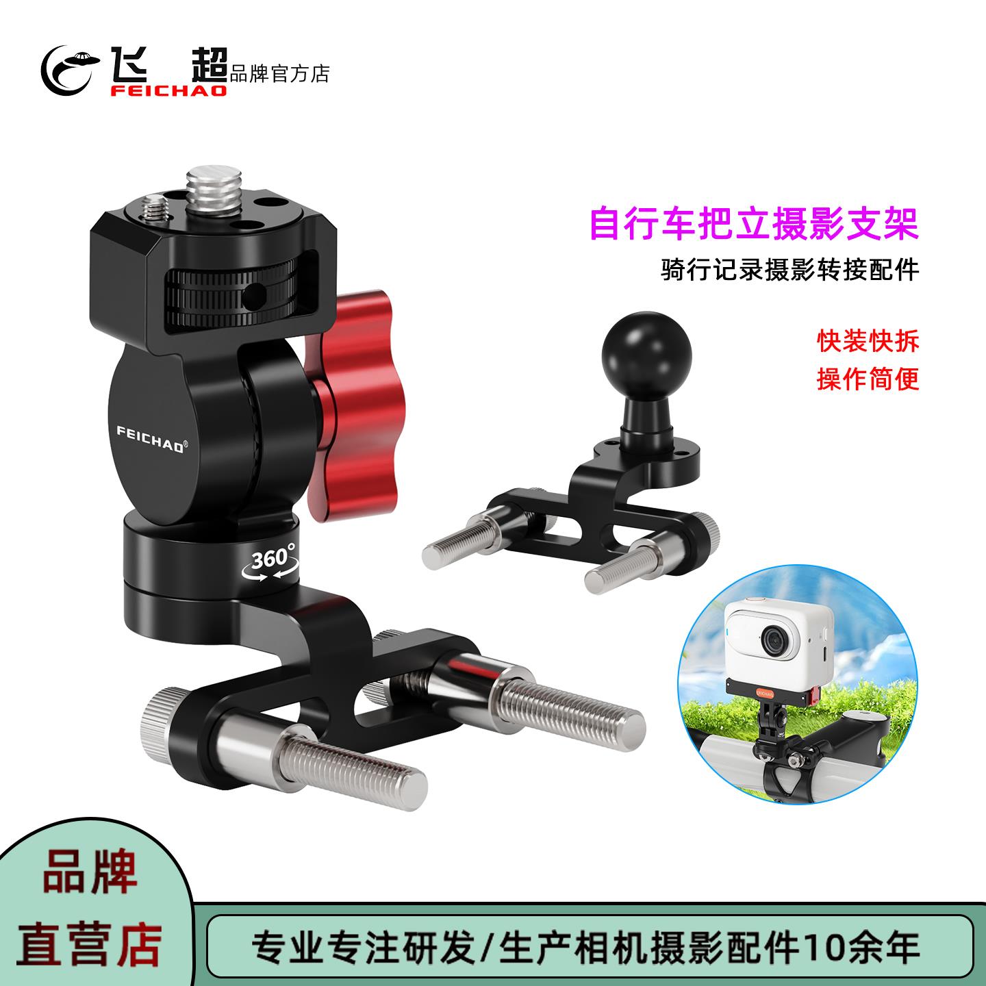 飞超 相机三卡单车骑行前灯支架360度调节1/4自行车把立摄影支架