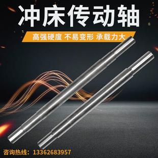 冲床配件25T/200T飞轮轴传动轴后轴压力机轴上海 扬徐锻浙锻