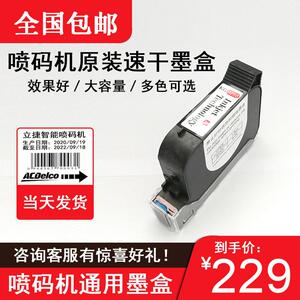 手持喷码机快干墨盒防水耗材KG0259/0288/0180/0190原装进口墨盒