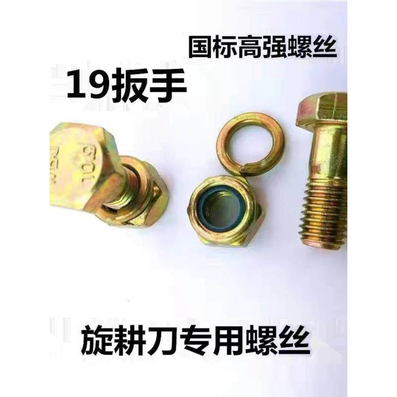 旋耕机刀片螺丝12.9级高强度自锁螺母豪丰连云港东方红旋耕机配件,农机/农具/农膜,农机配件,淘宝优惠券,粉丝福利购,淘宝优惠卷