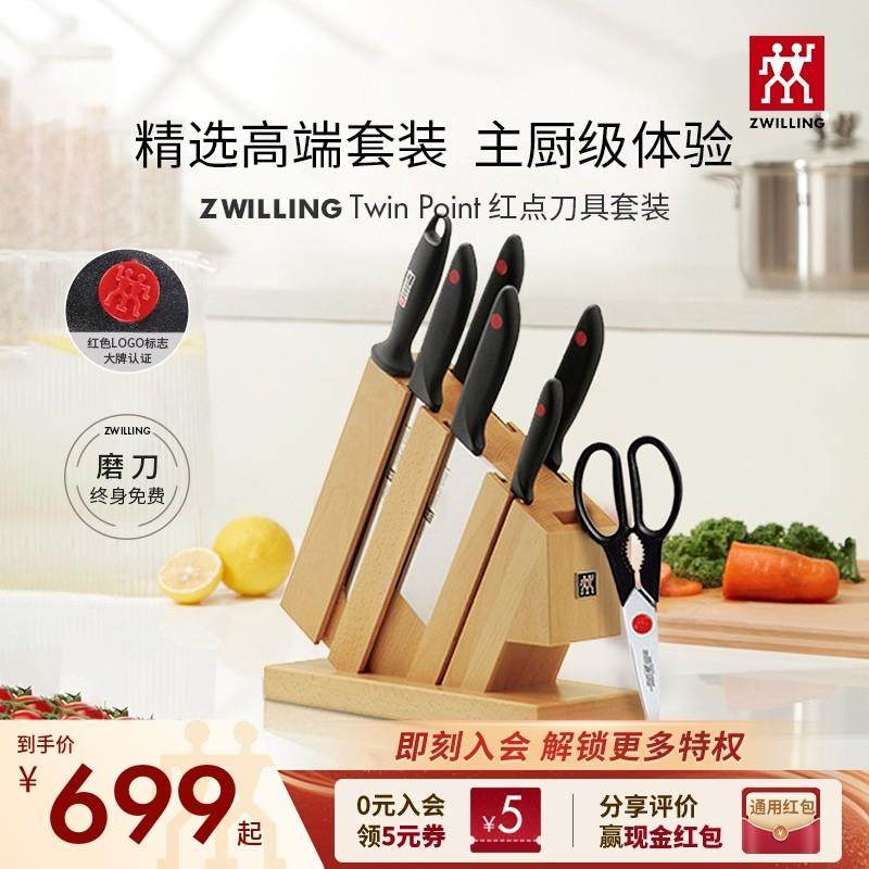 双人厨具刀具菜刀套装组合家用不锈钢刀架红点菜刀菜板8件套,厨房/烹饪用具,全套厨房刀具,淘宝优惠券,粉丝福利购,淘宝优惠卷