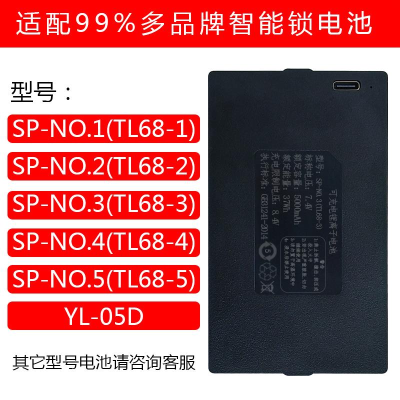 指纹锁电池智能门锁密码锁电子锁专用锂电池可充电SP-N0.3(TL68-3
