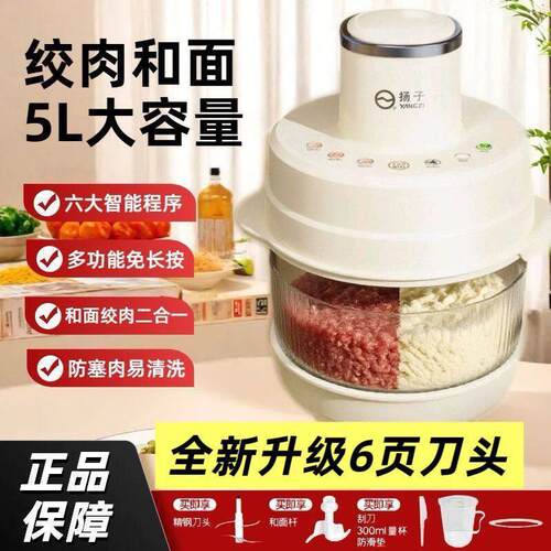 扬子和面机绞肉机家用全自动多用途揉面All电动小型料理搅拌机