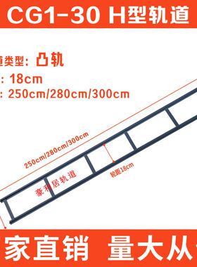 CG1-30华威通用H型凸轨半自动火焰切割机轨道2.5米 2.8米 3米导轨