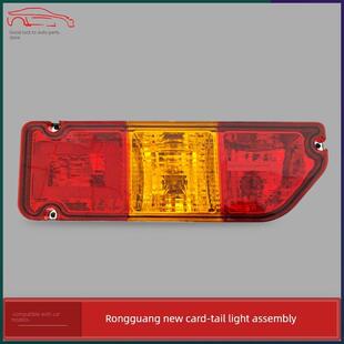 五菱荣光新卡后尾灯壳灯罩刹车灯单排双排货车荣光新卡后尾灯总成