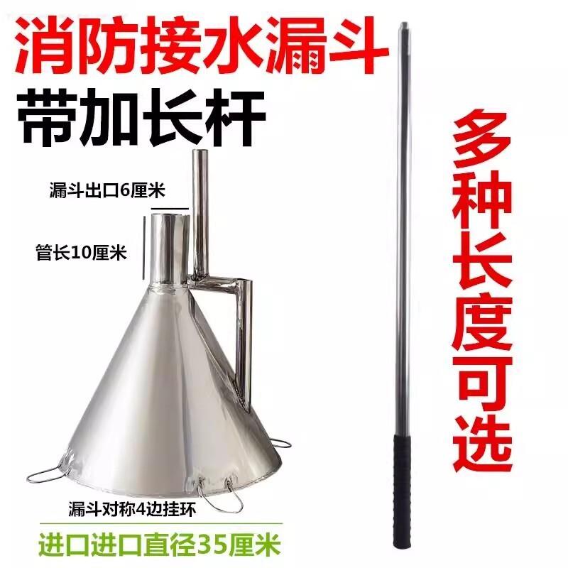 不锈钢漏斗消防接水应急漏斗加长手柄喷淋头漏斗带支架可拆卸定制