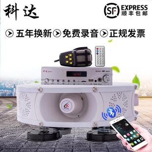 科达大功率车载扩音器车顶四方位广告宣传喇叭叫卖录音喊话扬声器