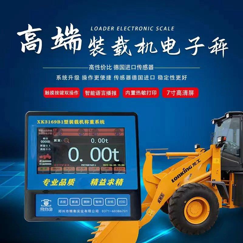 装载机电子秤高精度堆高机磅称重器堆高机计量防超限累计计数龙工