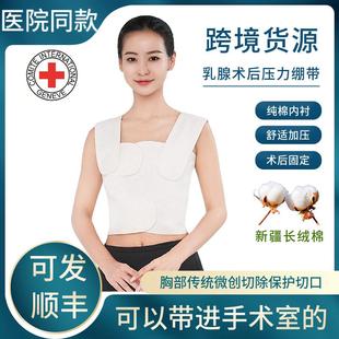 医乳腺术后用压力绷带乳房结节切除术胸部微创固专用弹力绑带胸衣