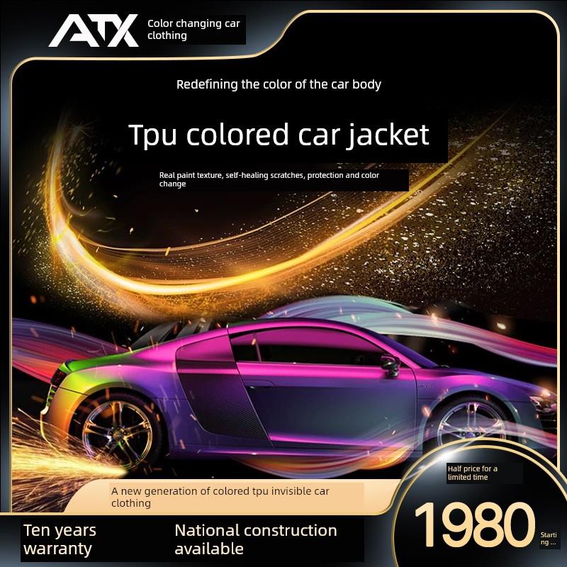 ATX汽车改色膜TPU全车亮黑碳纤维幻彩防剐蹭整车车身车衣改色贴膜