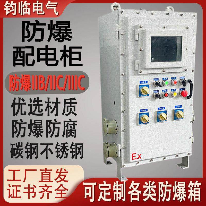 防爆配电箱控制箱防爆检修电源插座箱开关电控柜仪表温控箱按钮箱