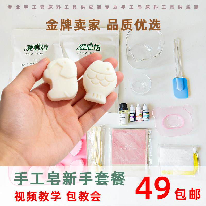 手工皂材料包 DIY奶皂材料组 爱皂坊手工皂套餐 香皂DIY原料包 自