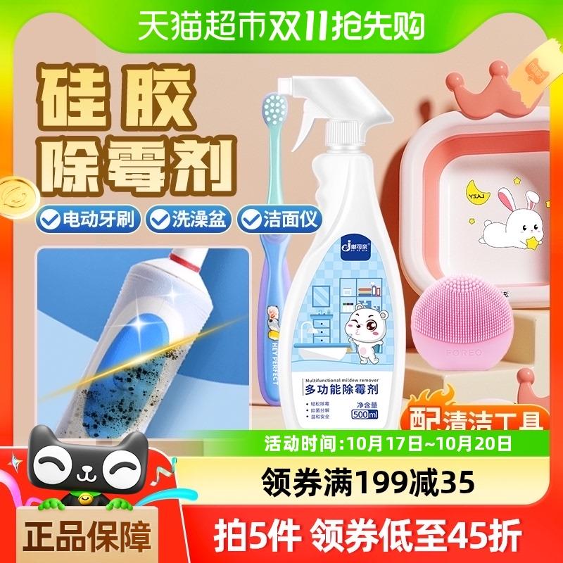 电动牙刷除霉剂硅胶啫喱清洁去霉斑霉菌清洗洗澡盆去霉橡胶发霉