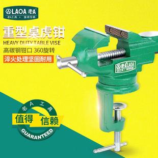 老A重型台虎钳工作台桌虎钳夹持钳平口钳迷你小型家用台钳