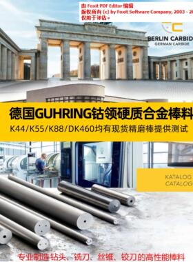 德国钴领K44 K88 K55硬质合金铣刀刀棒超硬精磨钨钢圆棒3.175雕刻