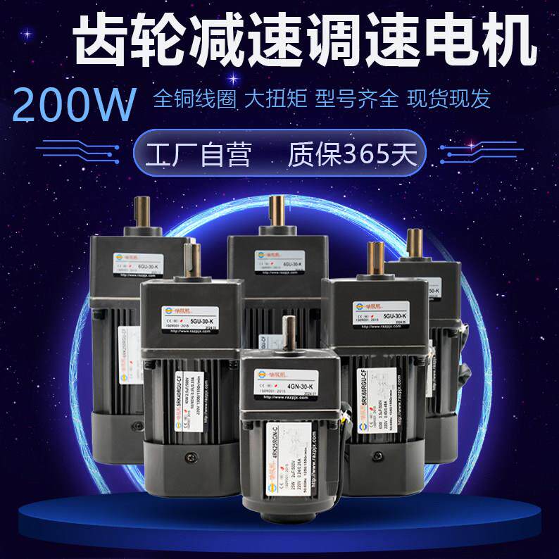 瑞展鹏可调速电机220V微型齿轮减速电机200W单相减速电机一体马达