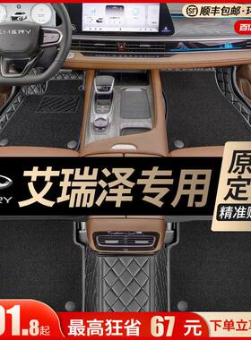 专用 于奇瑞艾瑞泽8 5plus gx ex gt7八五2023款汽车全包围脚垫