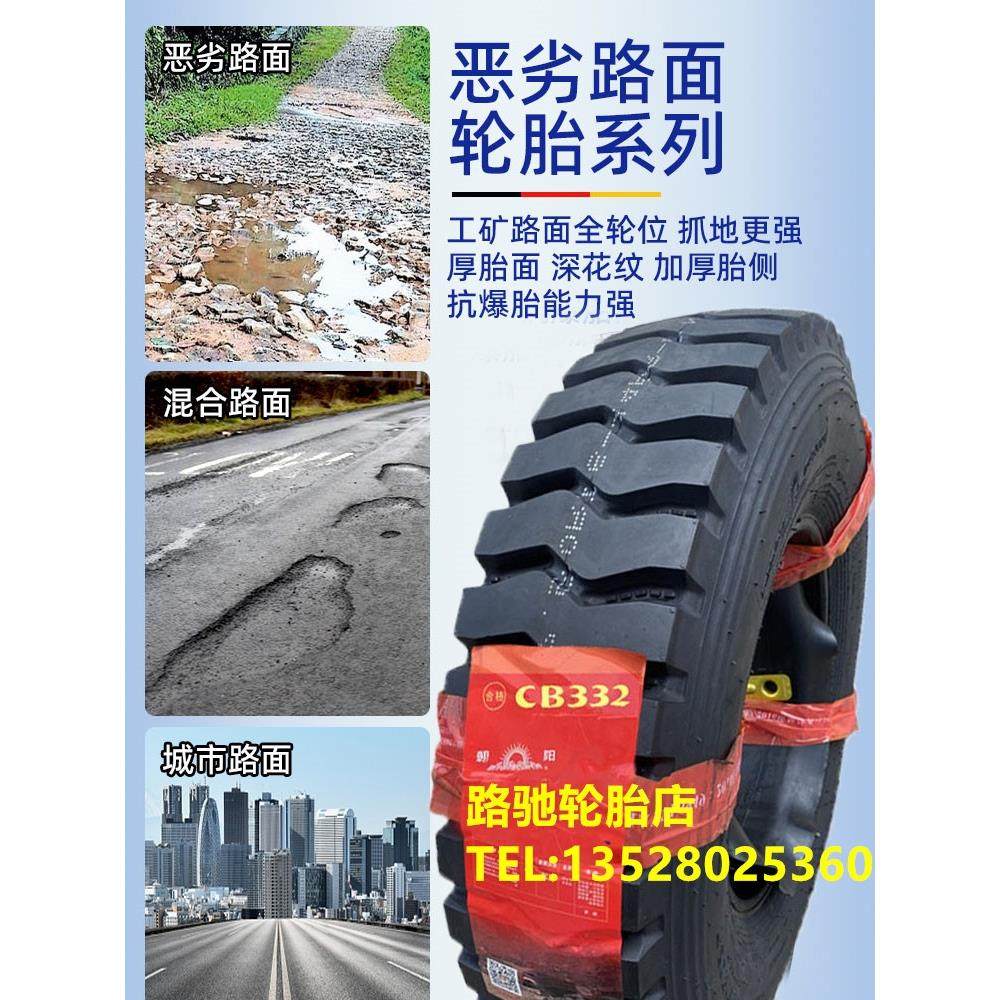 朝阳货车轮胎650 700R16 750-16 825-16货车胎农用全钢丝胎尼龙胎