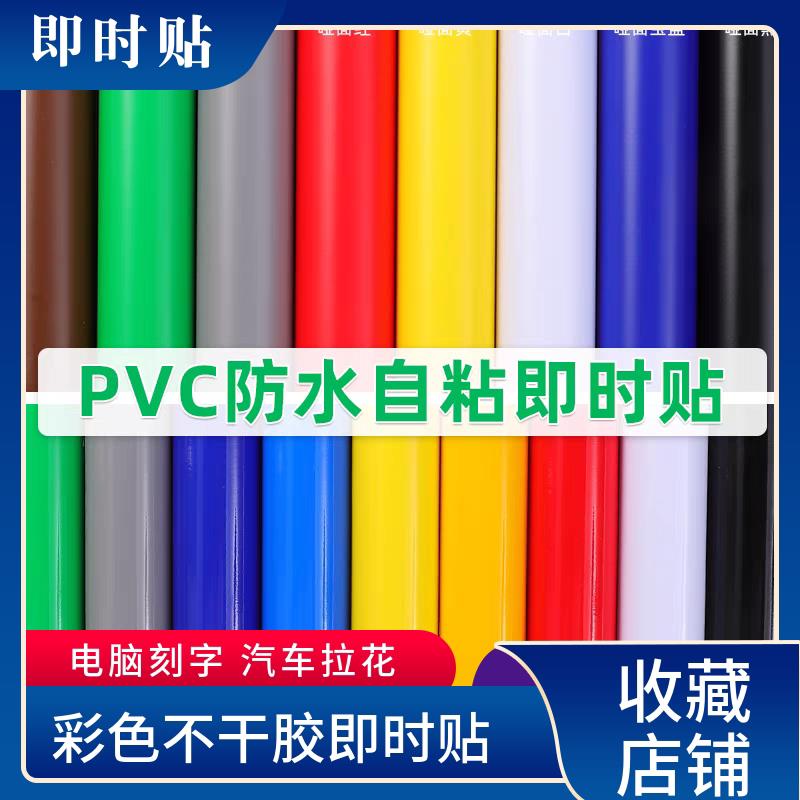 即时贴广告刻字纸/电脑界字/不干胶/电脑割字纸