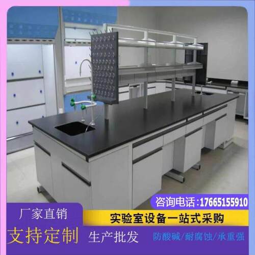 化验室工作台钢木实验台防腐实验桌水槽台边台中央台全钢操作台