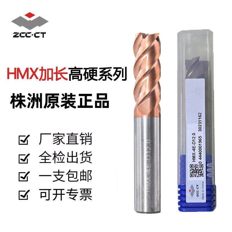 株洲钻石HMX加长标准系列钨钢立铣刀平刀球刀圆鼻刀硬质合金铣刀,五金/工具,立铣刀,淘宝优惠券,粉丝福利购,淘宝优惠卷