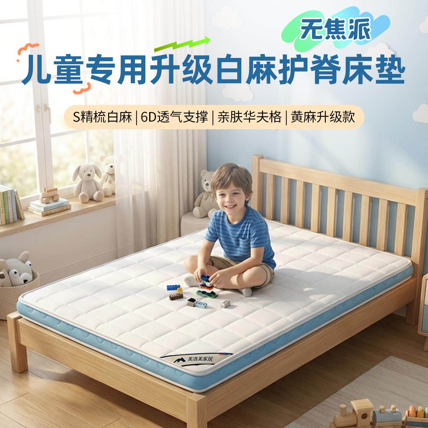 美洛美无焦派儿童床垫S型精梳白麻冷泡小蓝垫pro可拆洗护脊0胶水