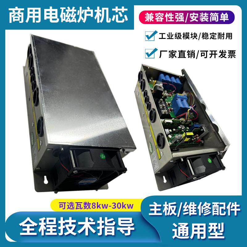 商用电磁炉机芯电炒炉维修配件大锅灶通用型主板12千瓦15kw大功率