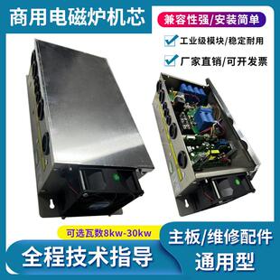 商用电磁炉机芯电炒炉维修配件大锅灶通用型主板12千瓦15kw大功率
