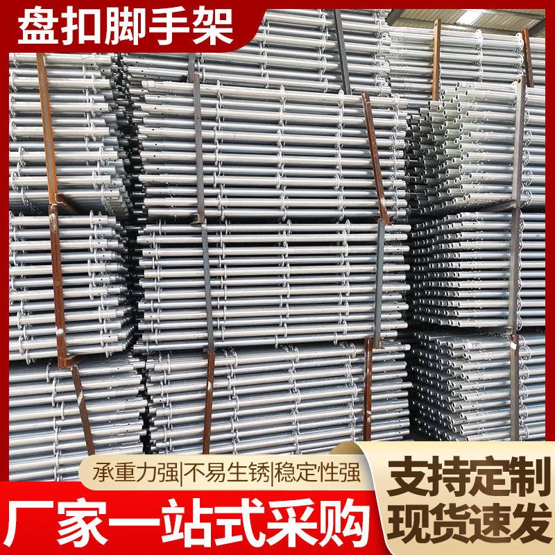 建筑盘扣式脚手架现货出售48系列镀锌盘扣架 工程桥梁圆盘架