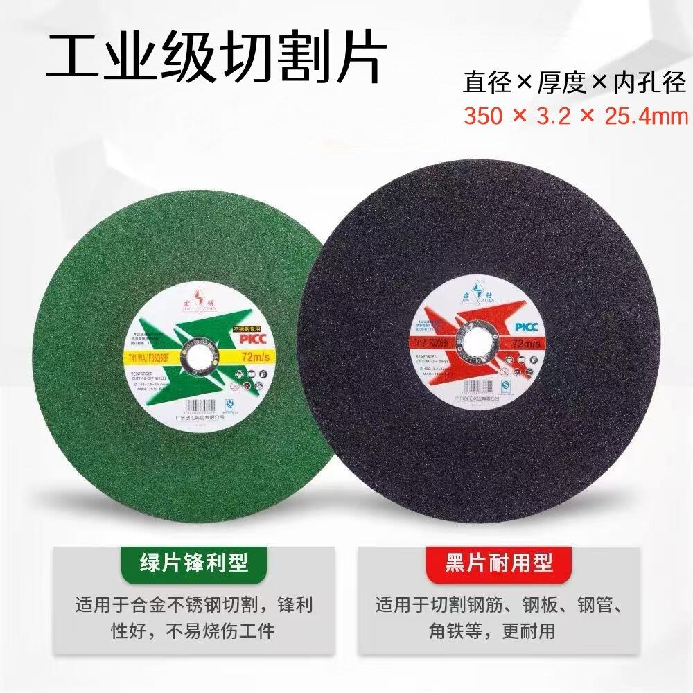 金钻切割片350金属不锈钢砂轮切铁钢材机锯片14寸16寸400mm砂轮片