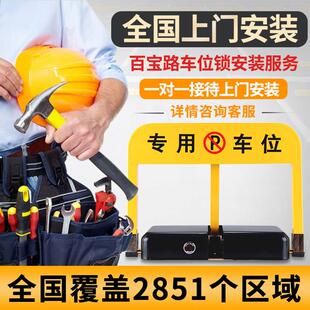 全国车位锁地锁上门安装无需电源物业停车位遥控智能包安装停车桩