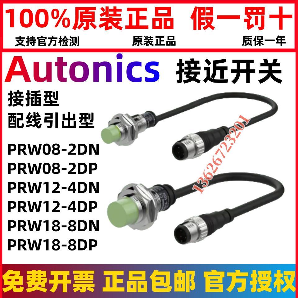 奥托尼克斯接近开关PRW08-1.5DN 2DP PRW12-4DN 4DP WT18-8DO 8DP