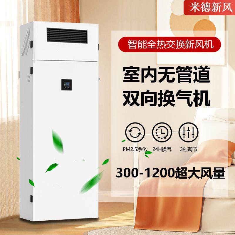 智能柜式全热交换器新风机静音大风量商用双向换气新风系统办公室