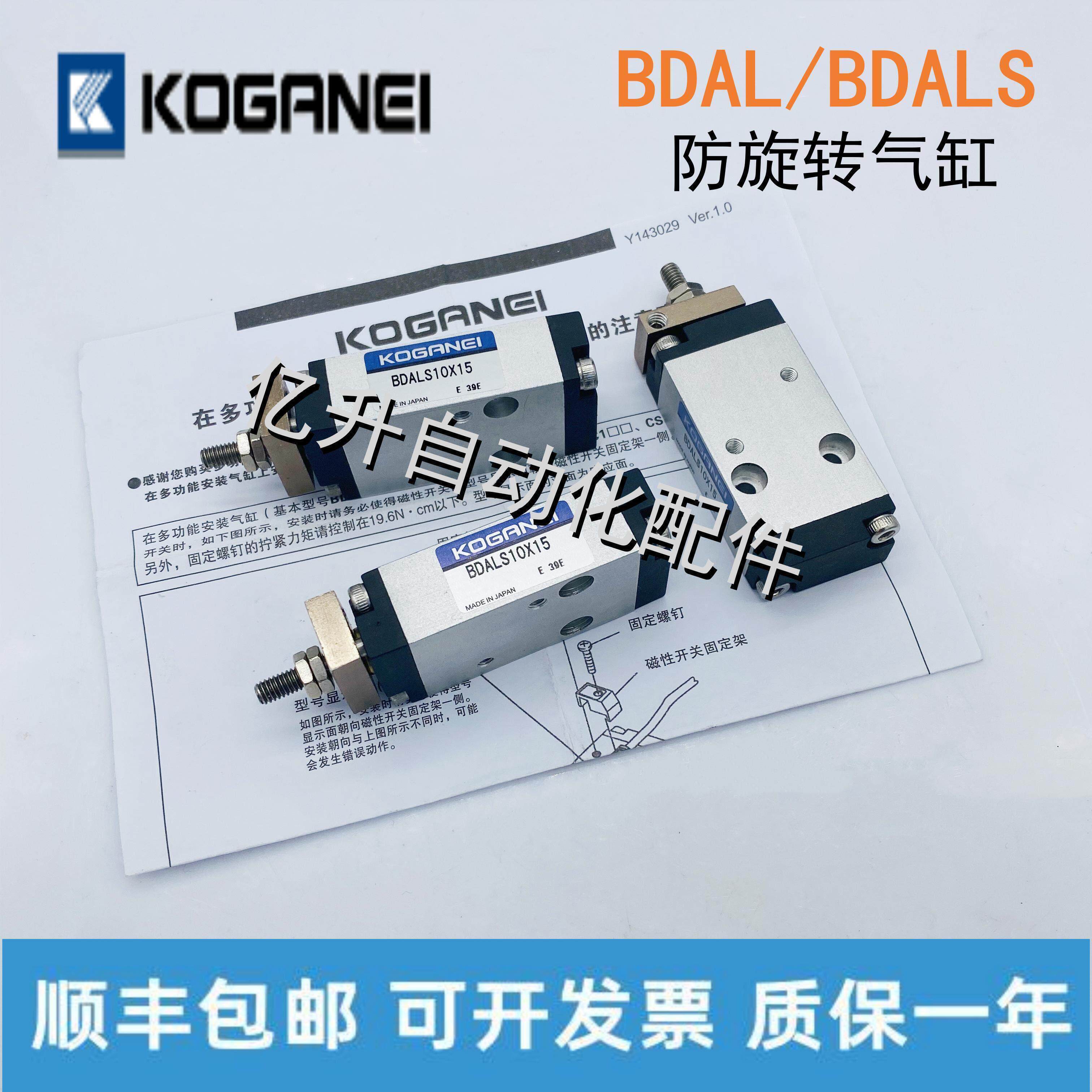 特价小金井KOGANEI贴片机气缸BDA/BDAS10X5/10/15/20/25/30-1A-3A