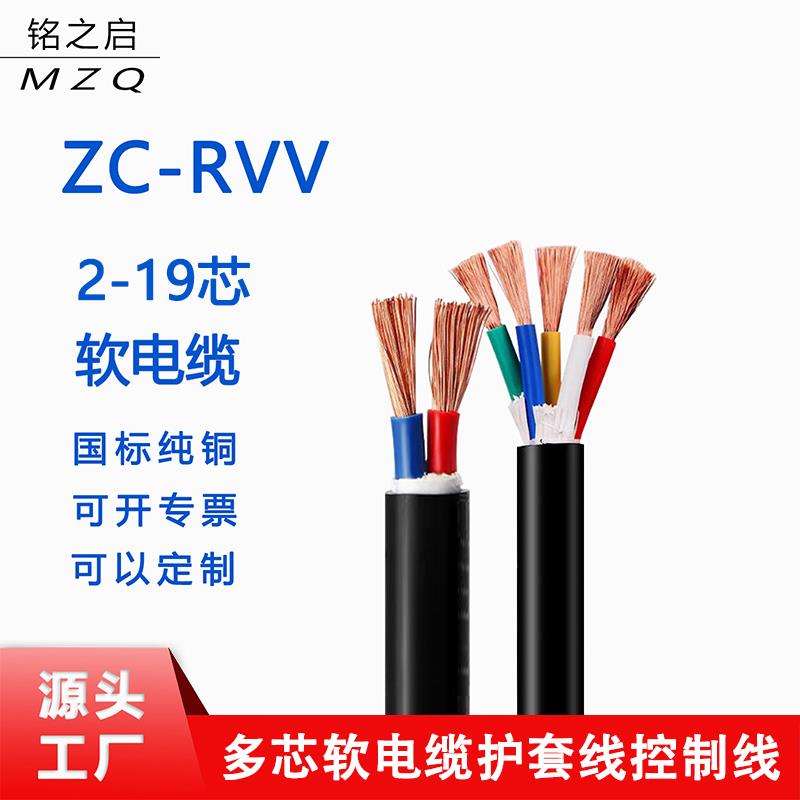 RVV电缆线软电线纯铜阻燃 2芯3芯4芯 2.5 4 6平方护套电源控制线
