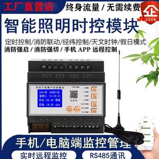 智能照明模块时控光控4/6/8/12/16路16A远程485通讯经纬度控制器