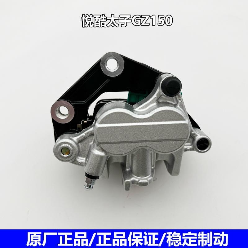 适用铃木机车悦酷GZ150-A-E前碟煞泵上泵下泵前制动卡钳煞车