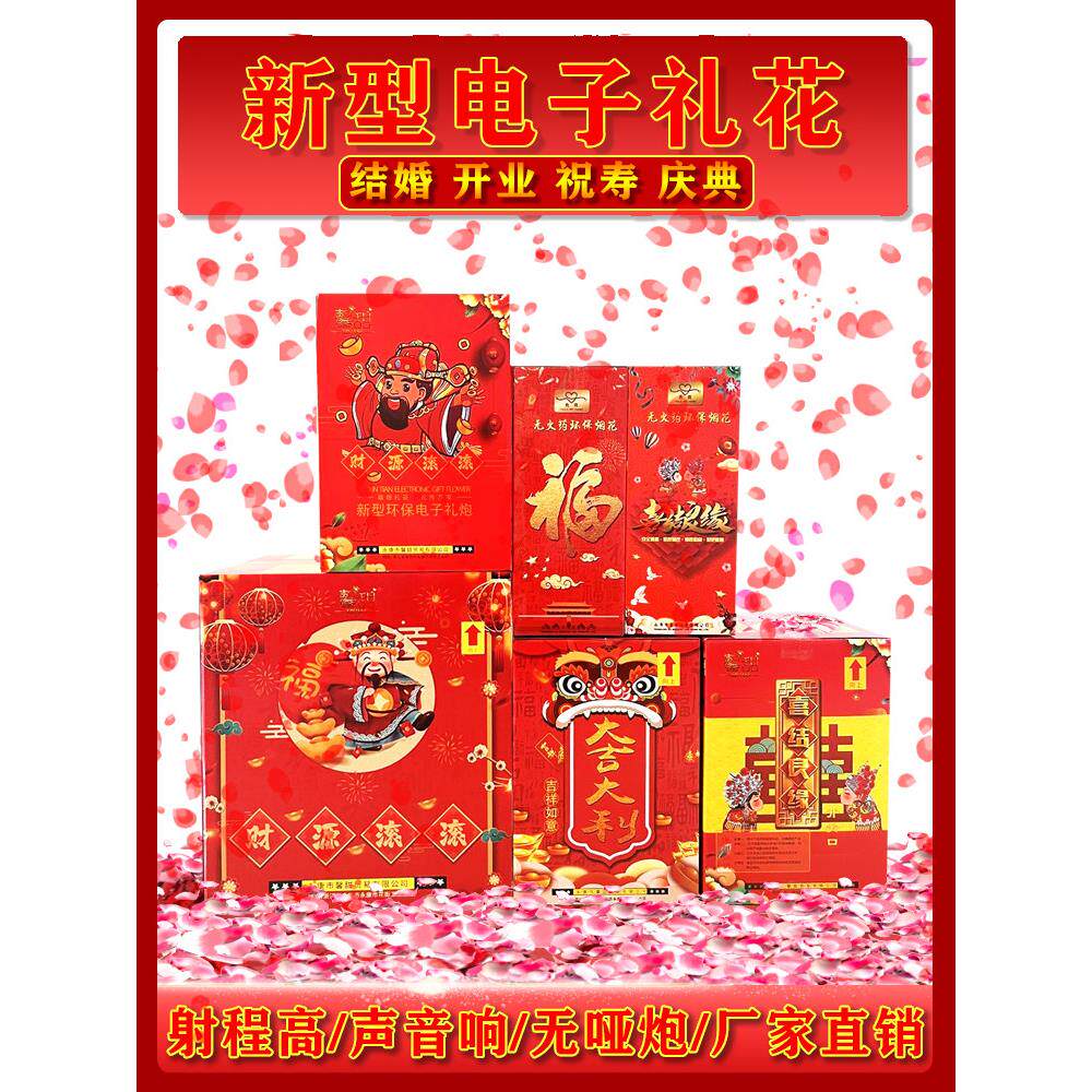 电子开业庆典礼炮金箔纸礼花结婚开张大吉专用礼炮用品烟花喷花筒
