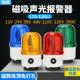 磁吸旋转警示灯LTD 1101J声光报警器行车380v磁铁吸顶爆闪220v24v